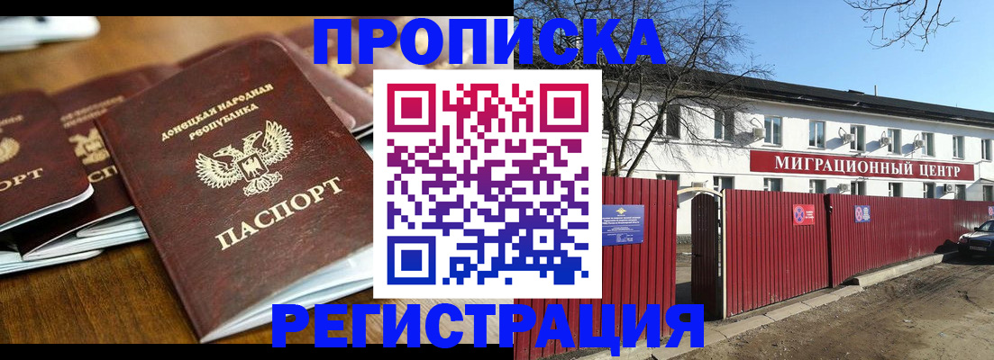 временная регистрация недорого в Армянске