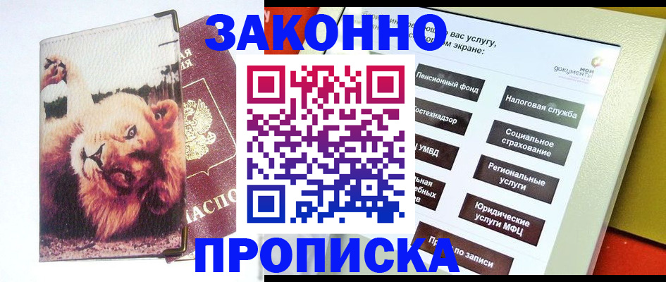 прописка штамп в Армянске
