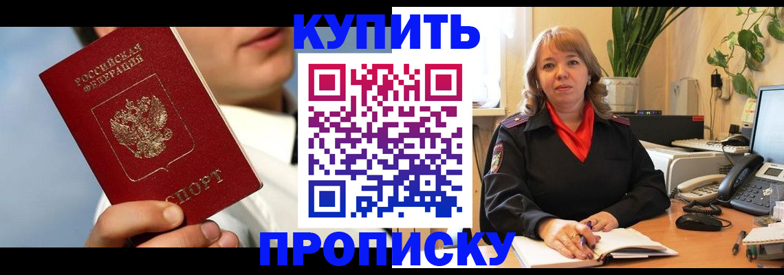 временная регистрация 2025 в Армянске