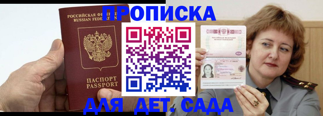 прописка гарантия в Армянске