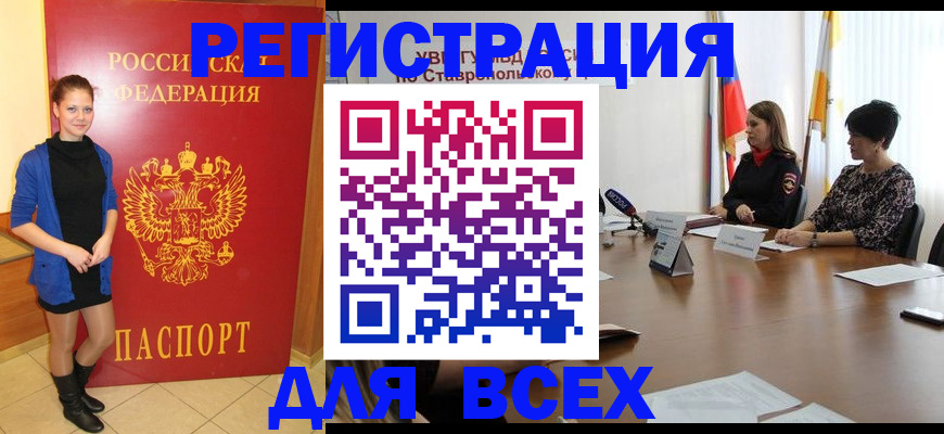 временная регистрация недорого в Армянске