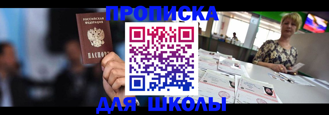 временная регистрация для всех в Армянске
