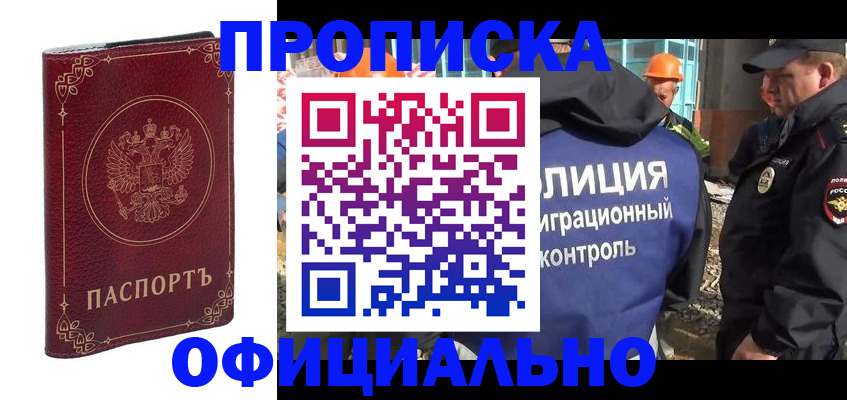 временная регистрация поиск в Армянске