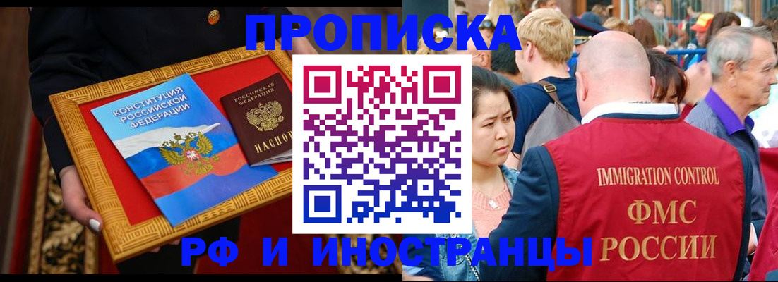 временная прописка в Армянске
