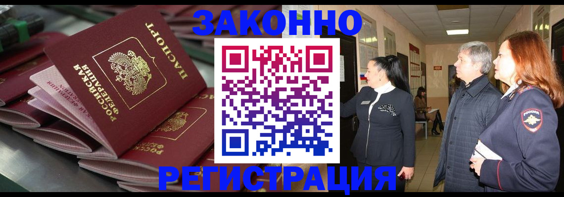 прописка для работы в Армянске
